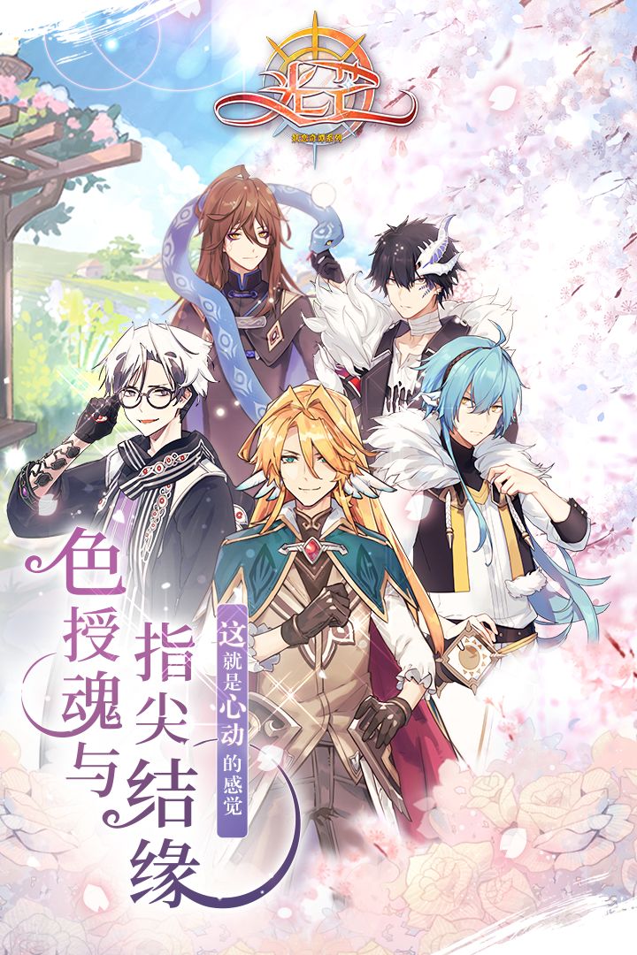 光芒:妖恋奇谭游戏截图