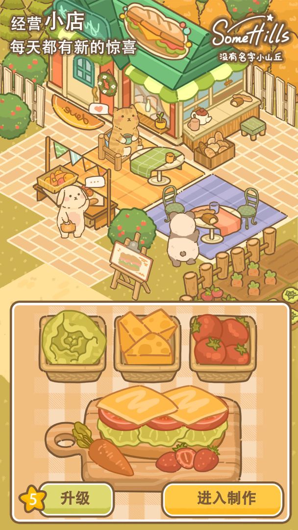 没有名字小山丘游戏截图