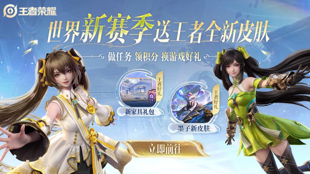 登录《王者荣耀》，参与任务领积分，领取墨子全新皮肤！