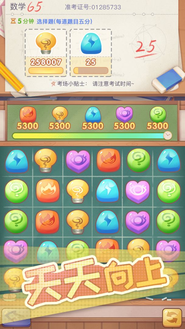 我要上清华游戏截图