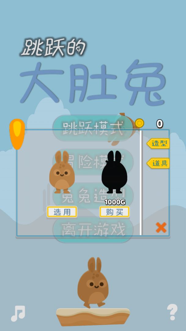 跳跃的大肚兔游戏截图
