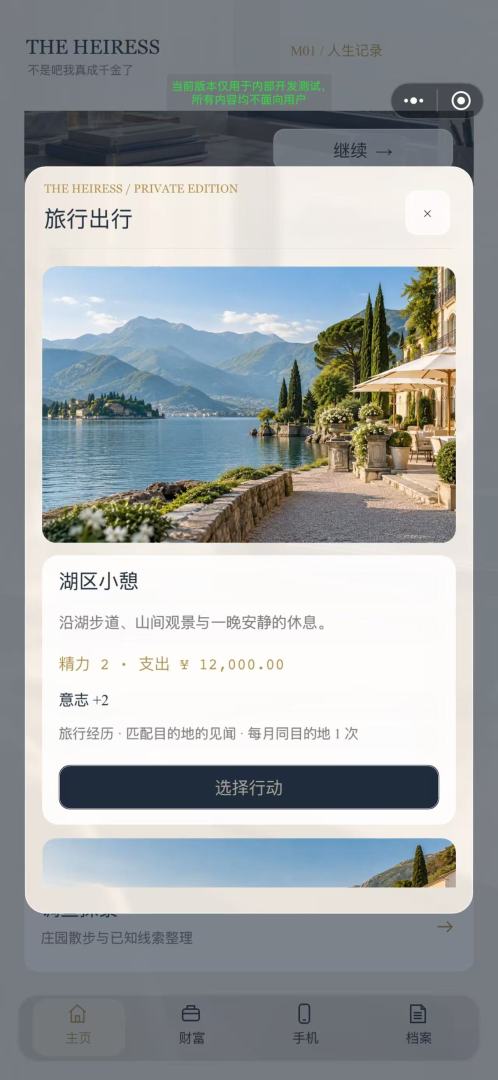 不是吧我真成千金了游戏截图