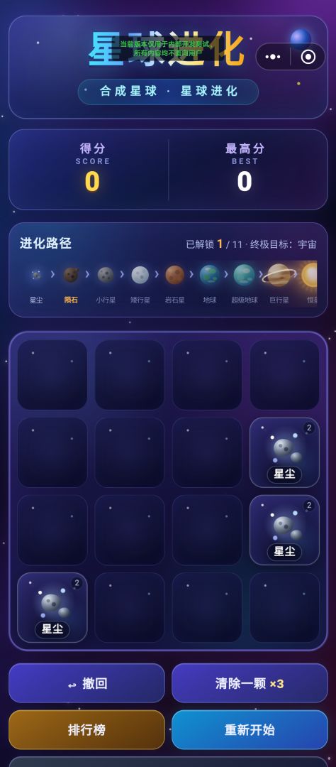 星球进化游戏截图