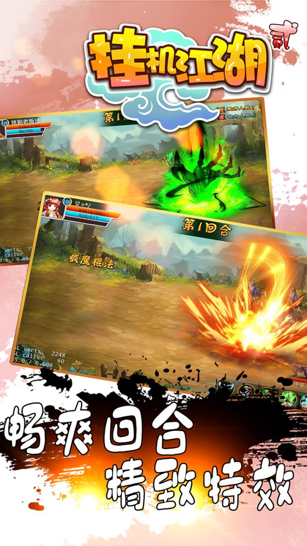 挂机江湖贰游戏截图