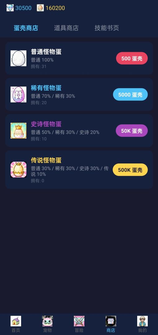 宠物大师游戏截图