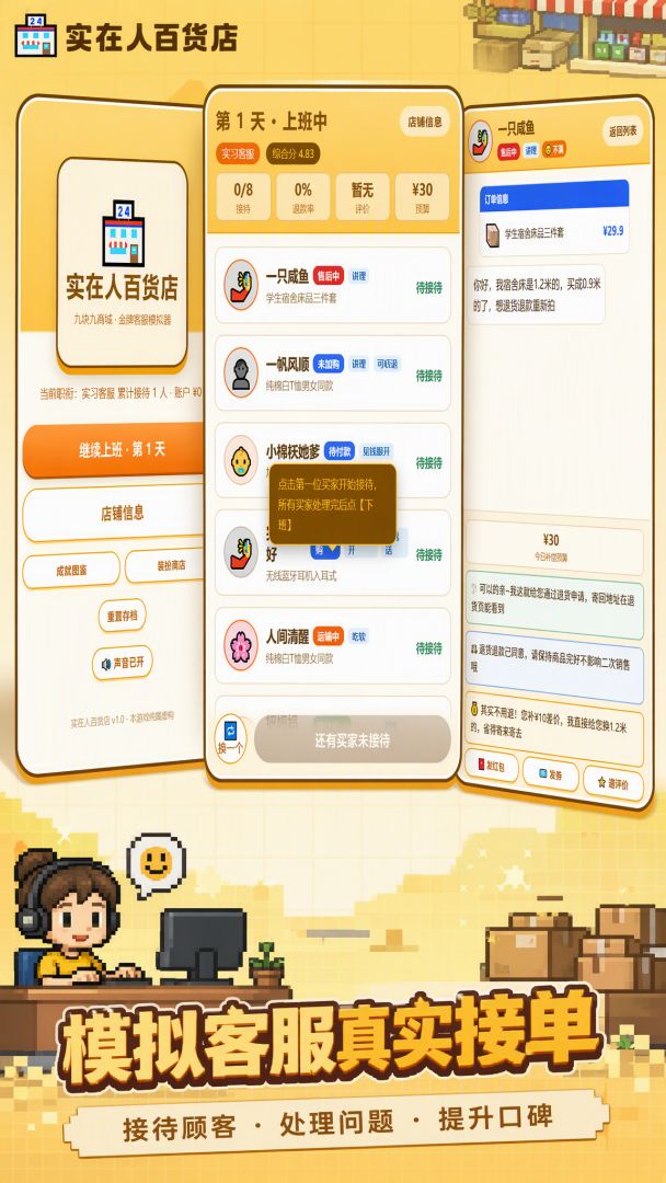实在人百货店游戏截图