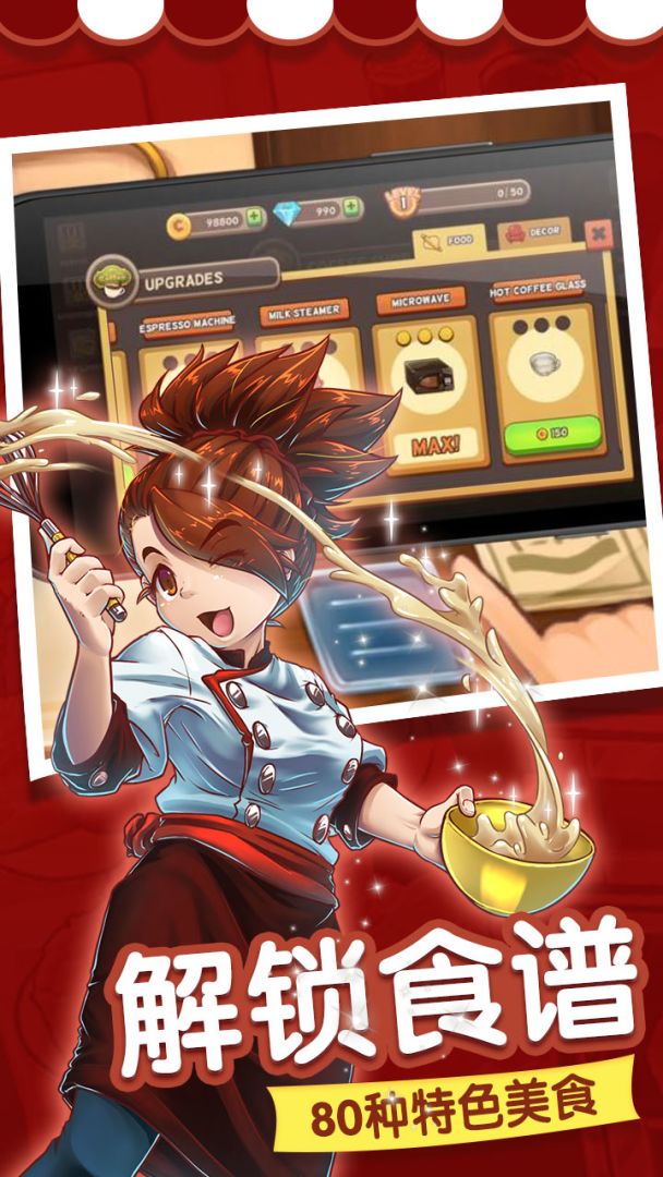 甜品连锁店游戏截图