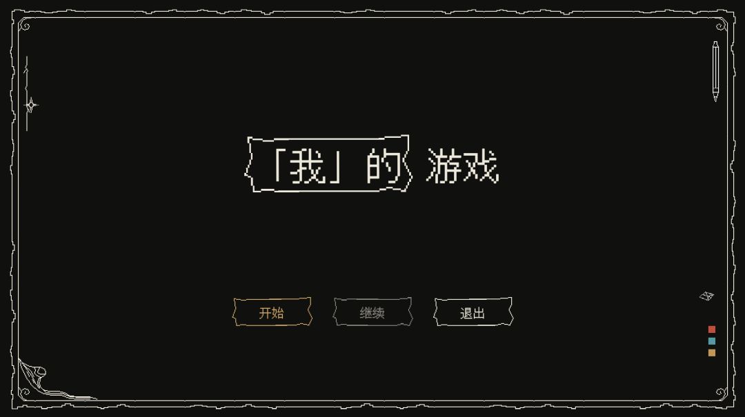 我的游戏：RPG游戏截图