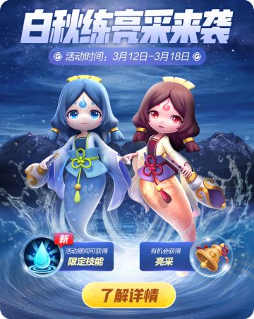 【活动预告】白秋练亮采来袭