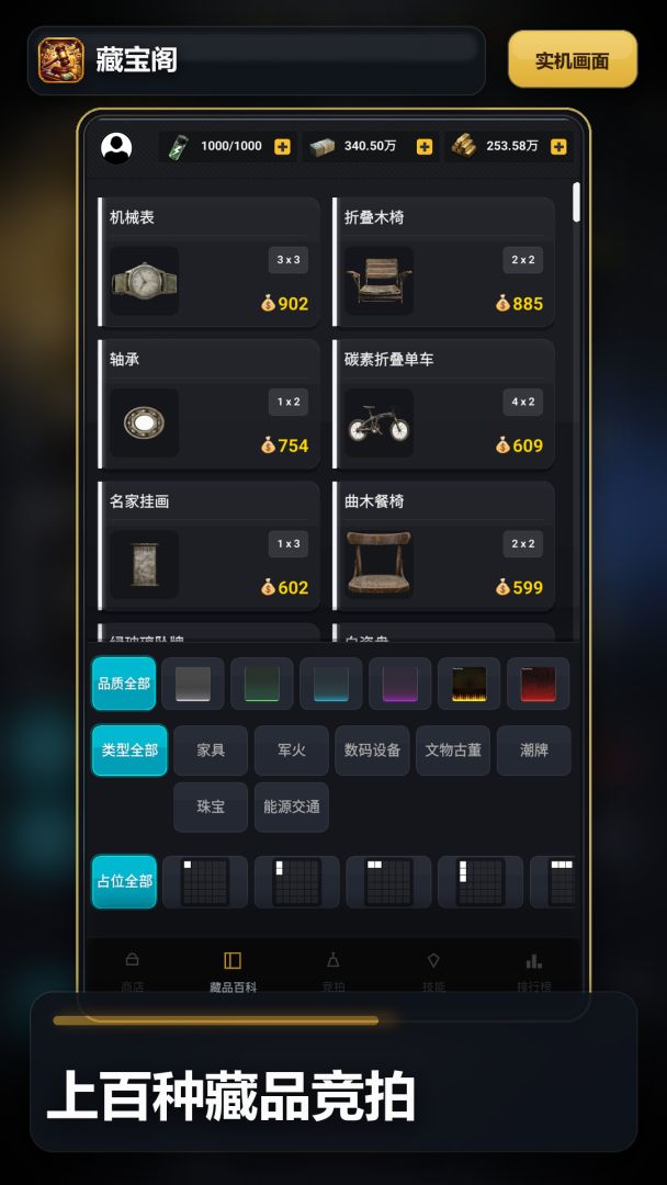 竞拍王者游戏截图