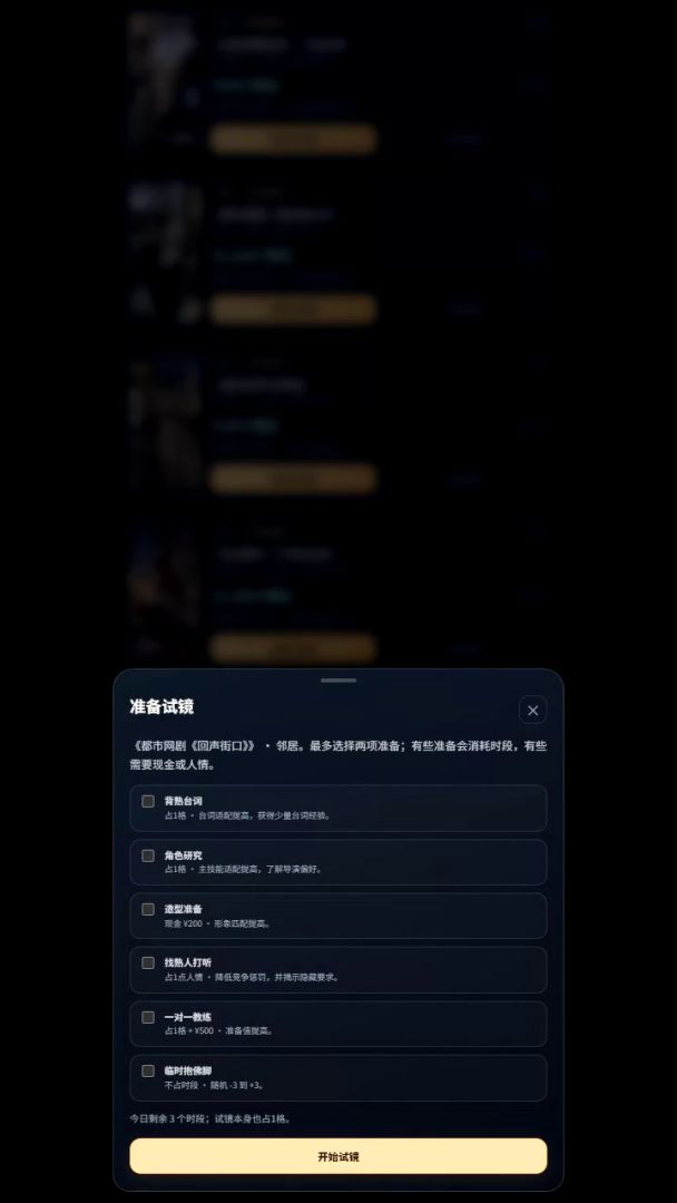 娱乐圈：从十八线到顶流游戏截图