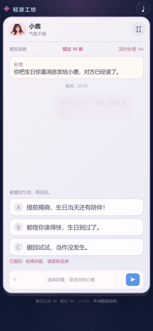别回这句话游戏截图
