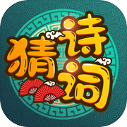 疯狂猜诗词icon