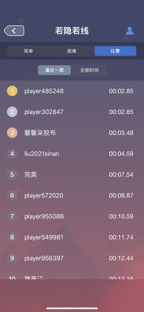 若隐若线游戏截图