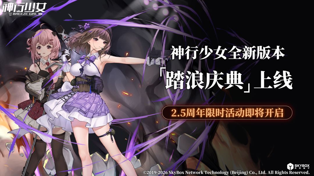「2.5周年庆典」