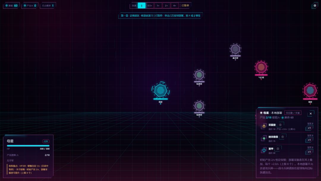 星界争夺游戏截图