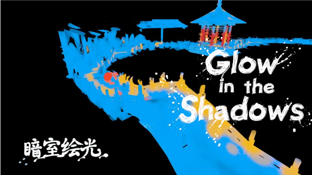 Glow in the Shadows游戏截图