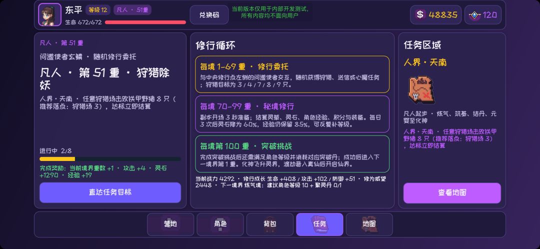 修仙大作战游戏截图