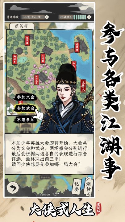 大侠式人生：重制版截图