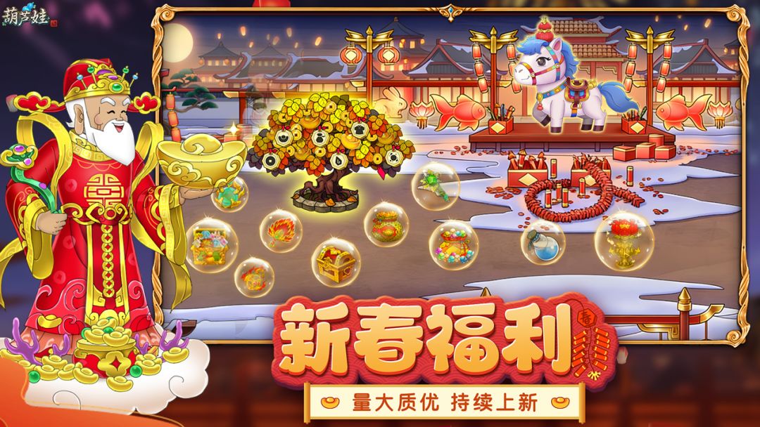 葫芦娃游戏截图