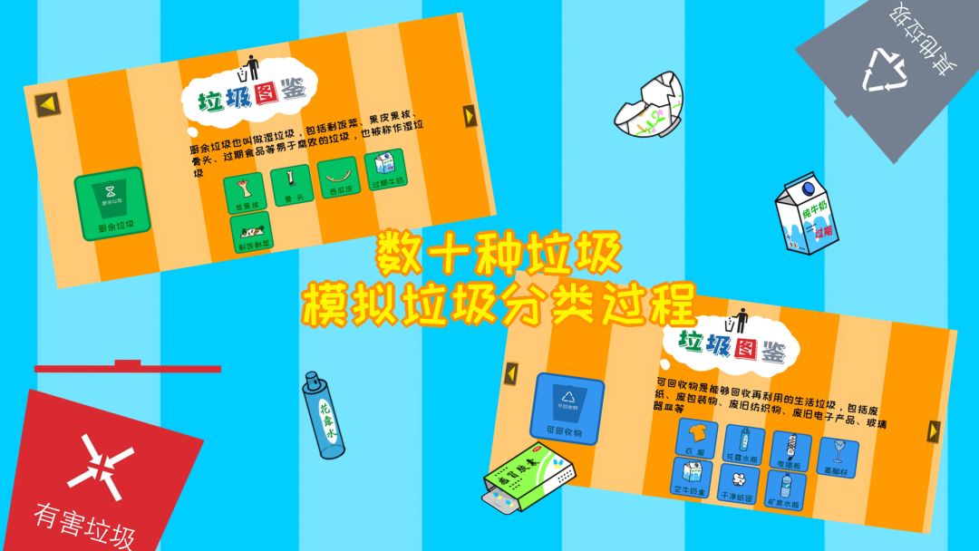 垃圾分类游戏截图