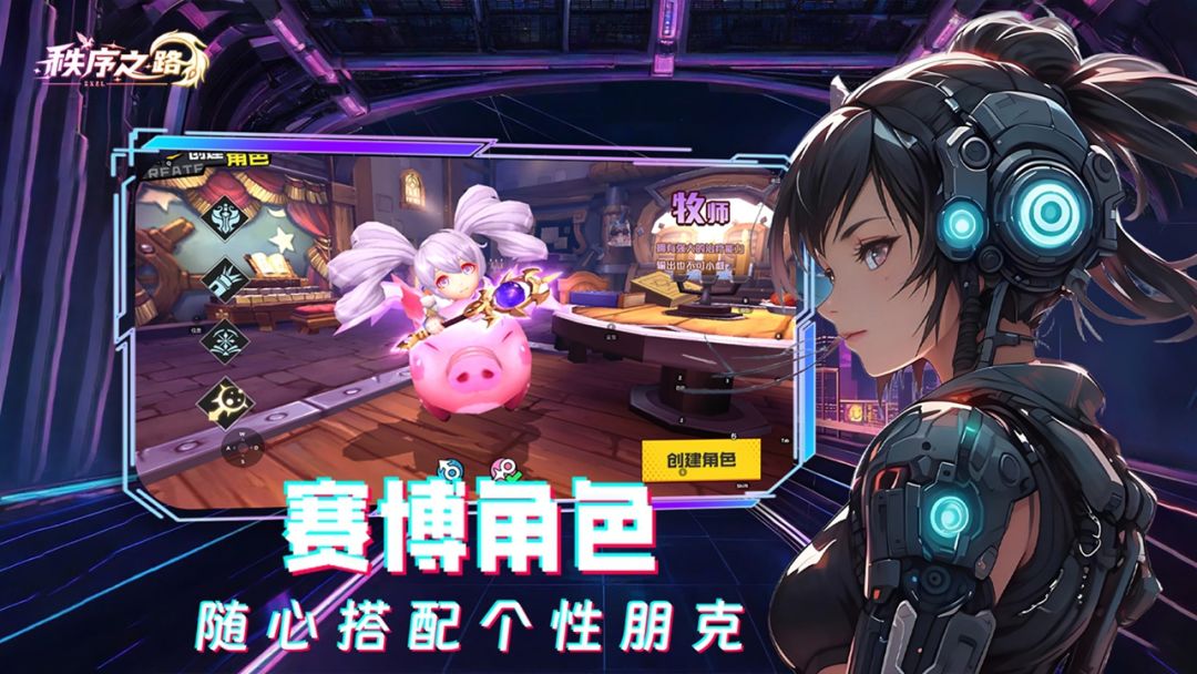 秩序之路游戏截图