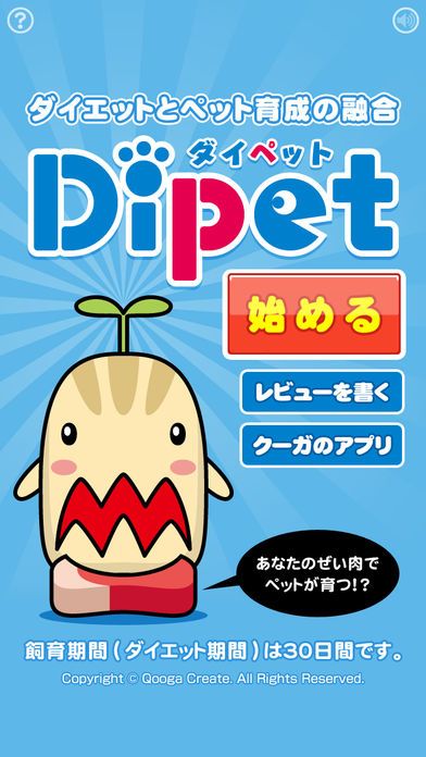 ぜい肉で育つダイペット游戏截图