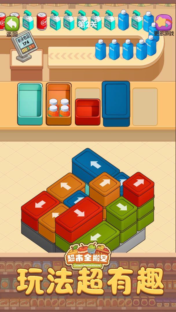 超市全搬空游戏截图