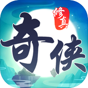 修真奇侠传icon