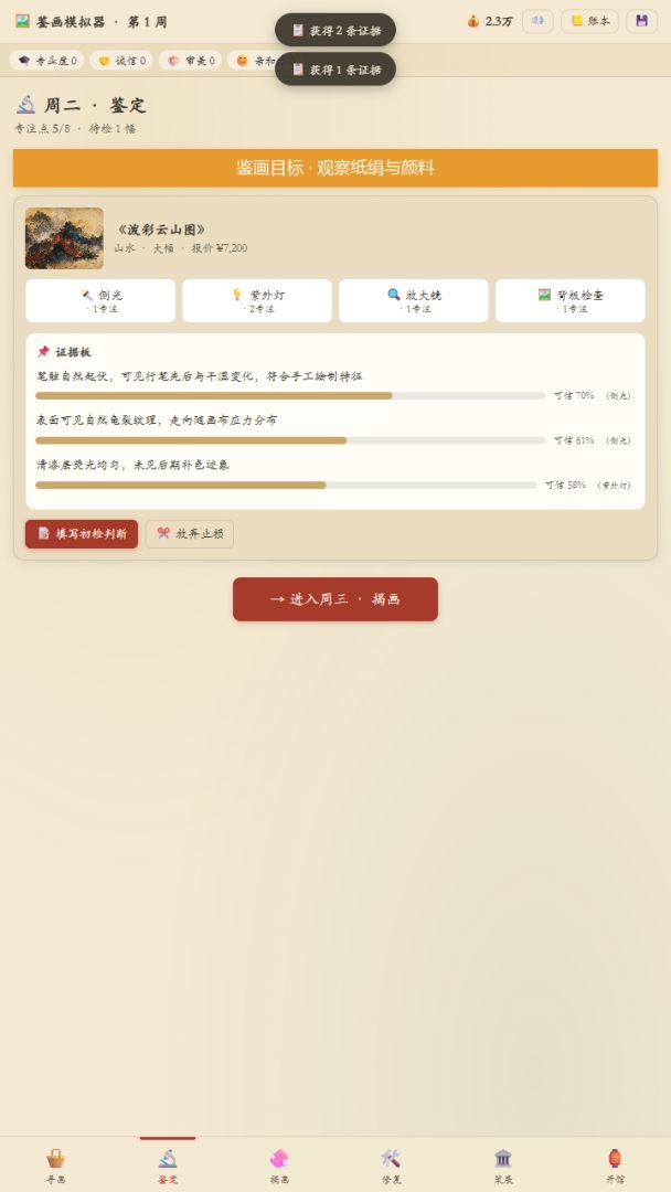 鉴画模拟器游戏截图