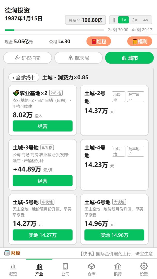我的财团游戏截图