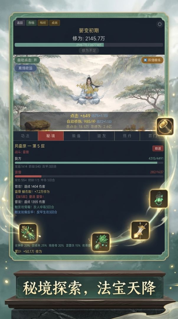 我只是点点，怎么成仙了游戏截图