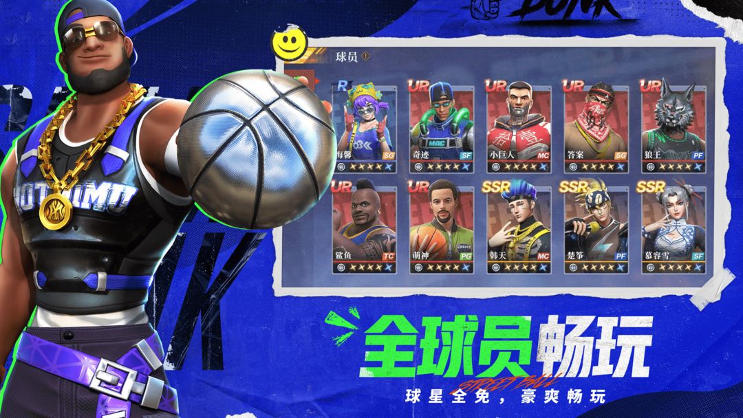 全民大灌篮游戏截图