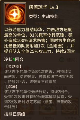 《暴走师徒》人族阵容SSR+人物-唐三藏