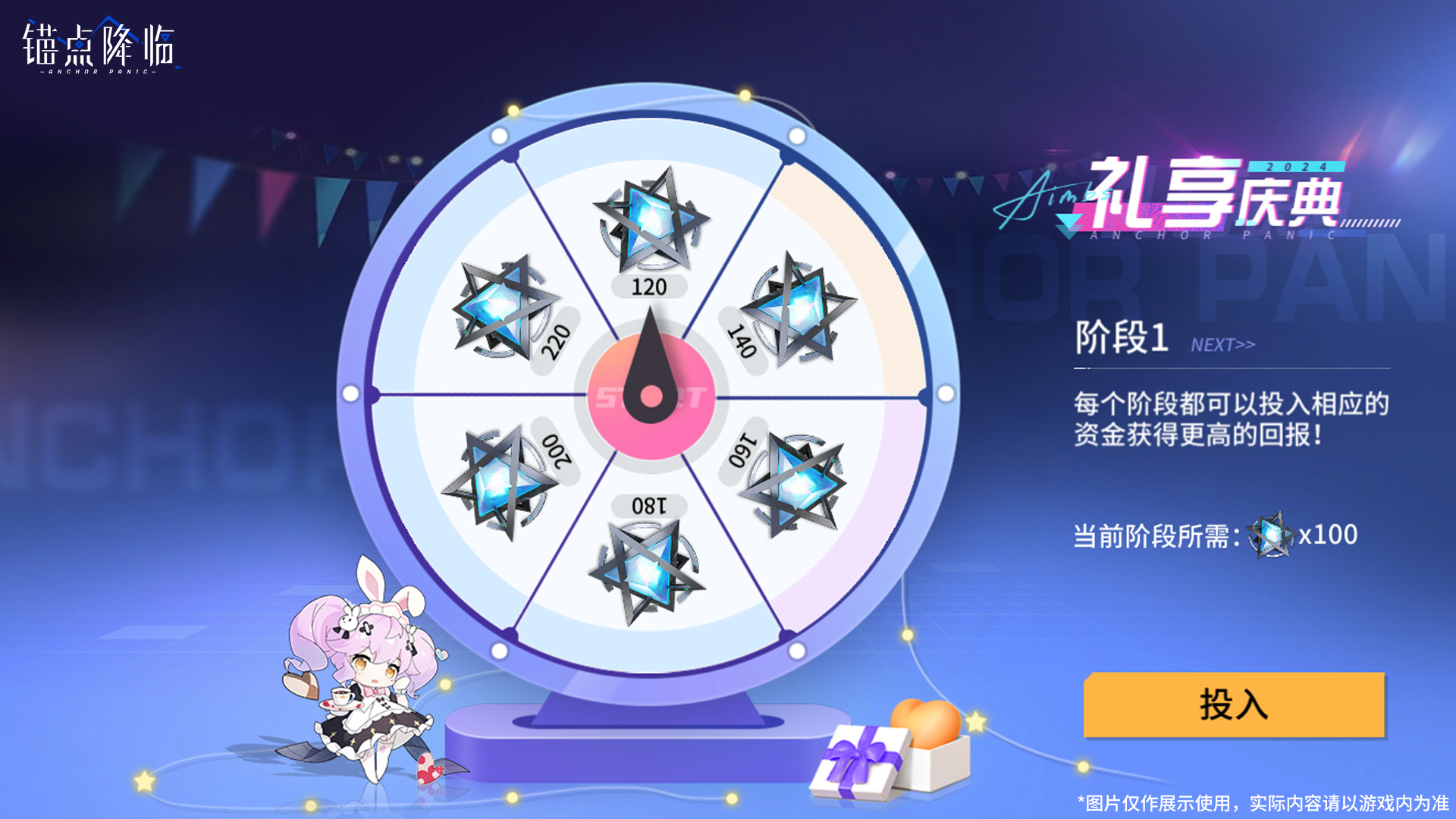 周年庆典返利系列