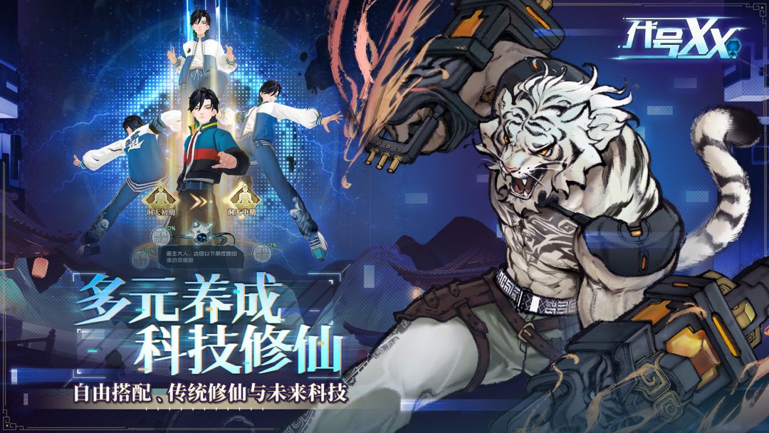 代号：XX（TapTap测试版）游戏截图