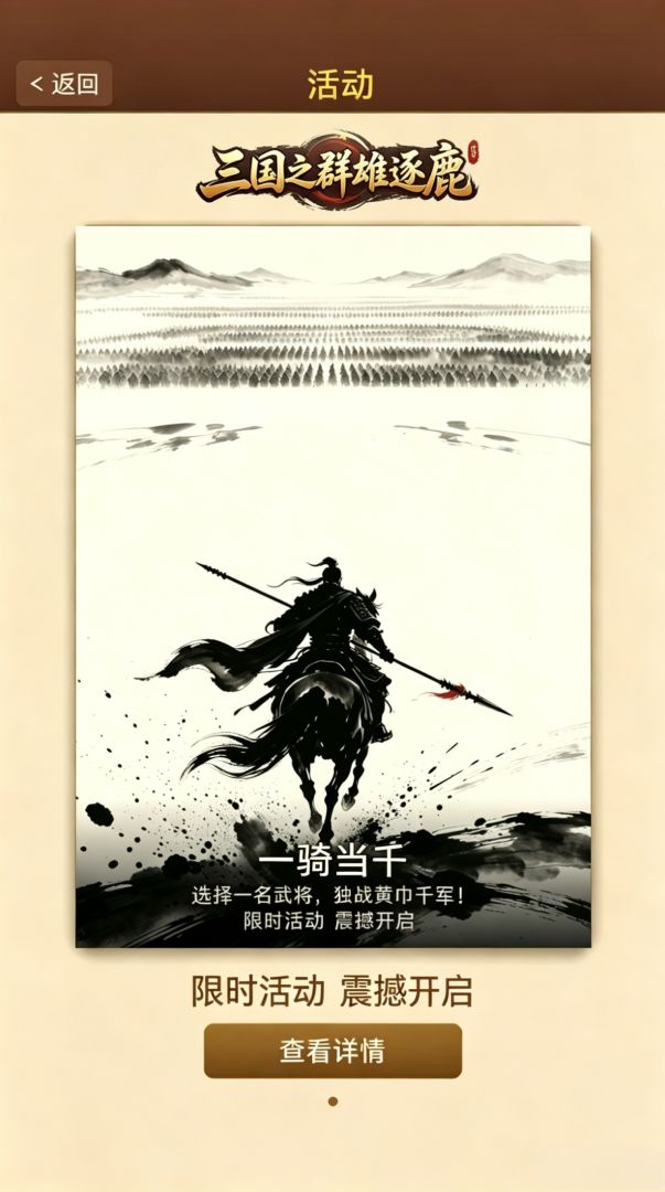 三国之群雄逐鹿游戏截图