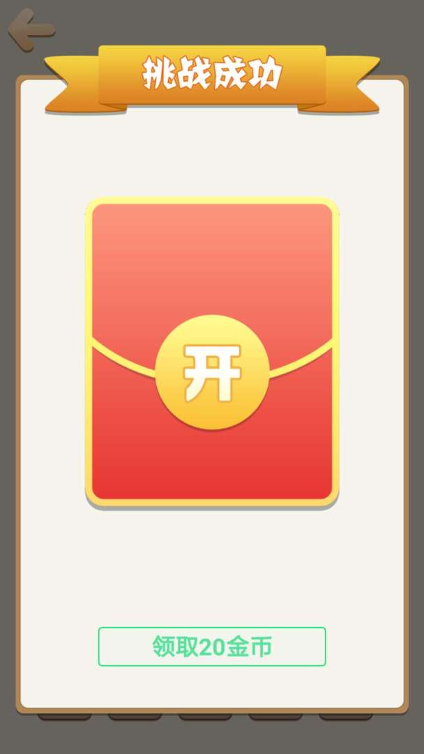 天天成语游戏截图