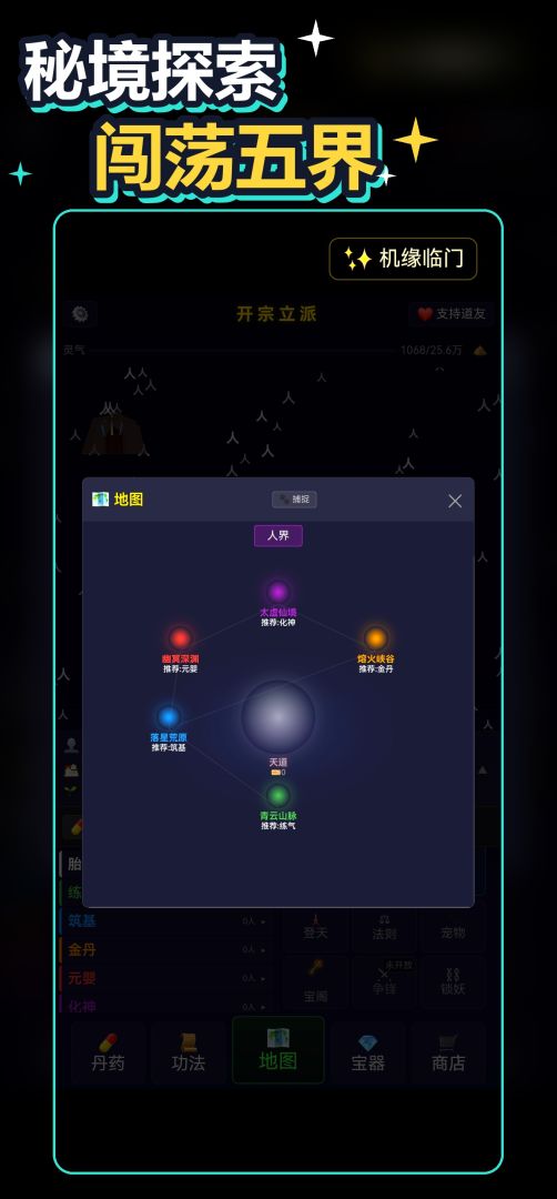 开宗立派:名下弟子三千游戏截图