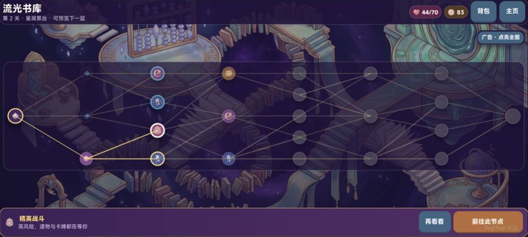 星铃小队的魔法塔游戏截图