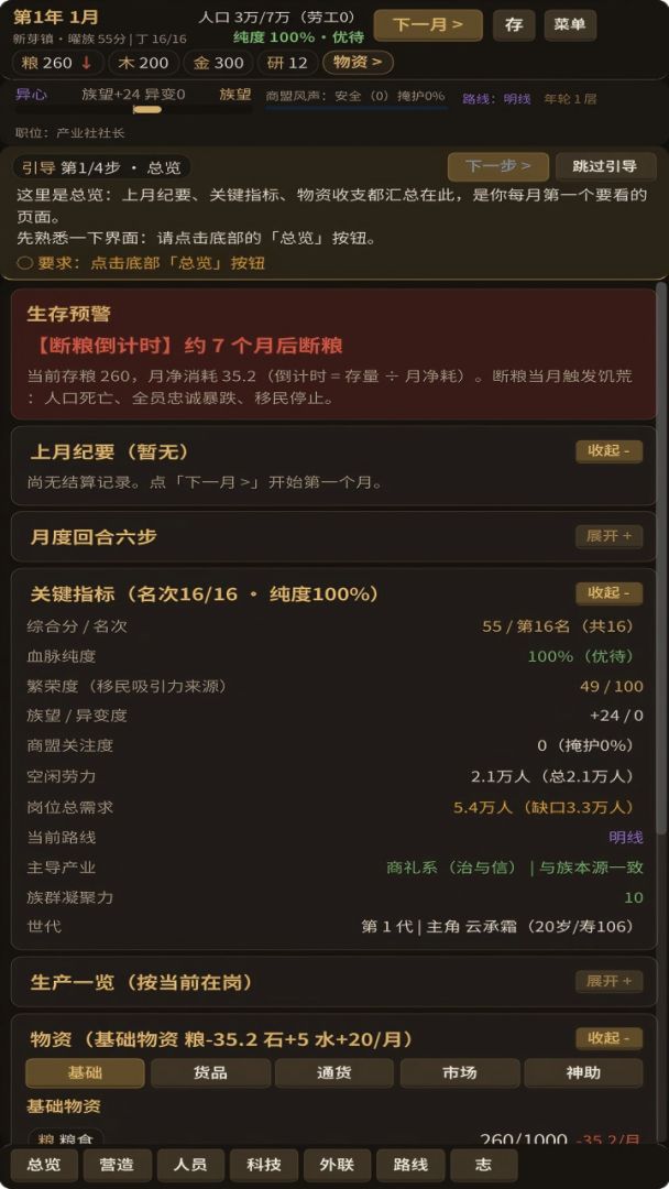 年轮上的聚落游戏截图