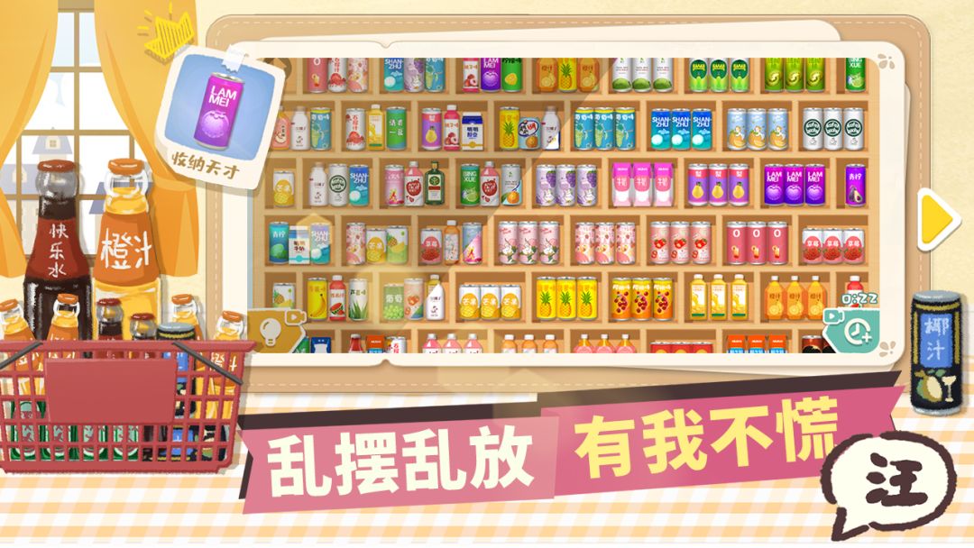 超级收纳馆游戏截图
