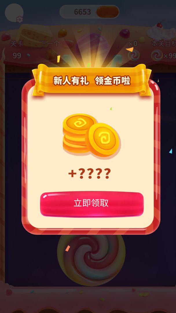 碰碰彩虹糖游戏截图