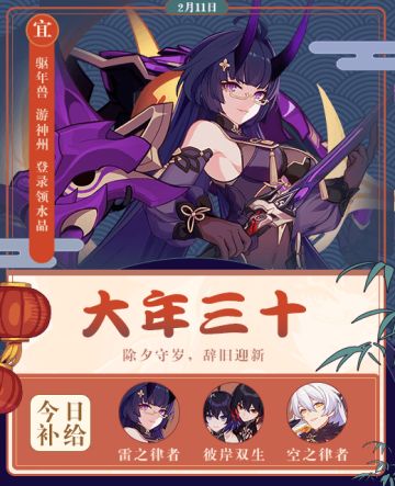 新春日历——除夕