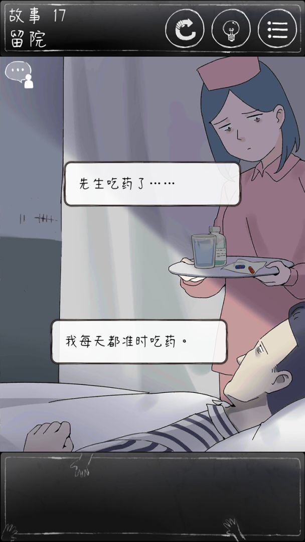 下一秒细思恐极游戏截图