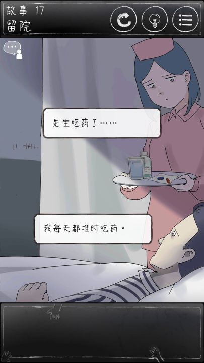 下一秒细思恐极截图
