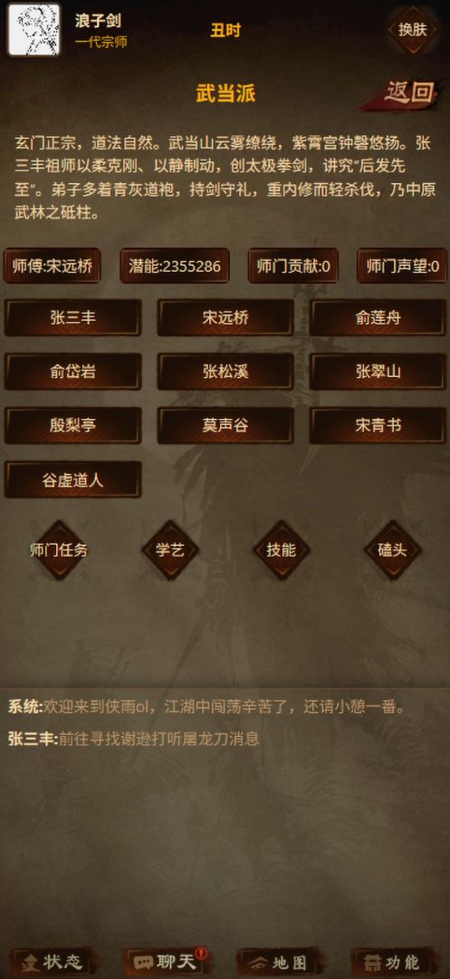 侠雨江湖游戏截图