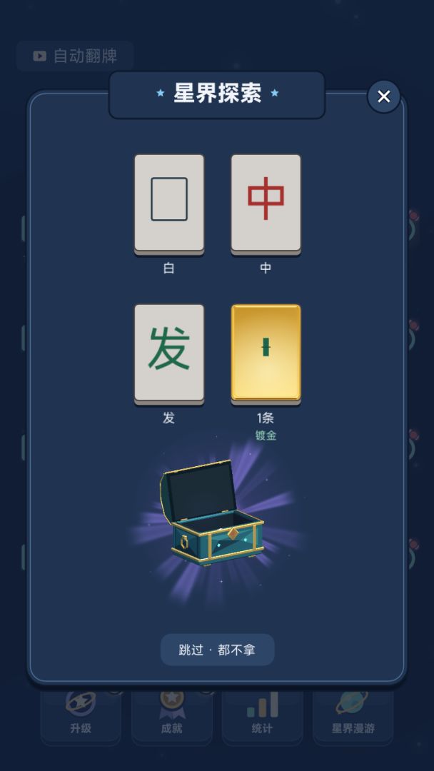 雀神模拟器游戏截图