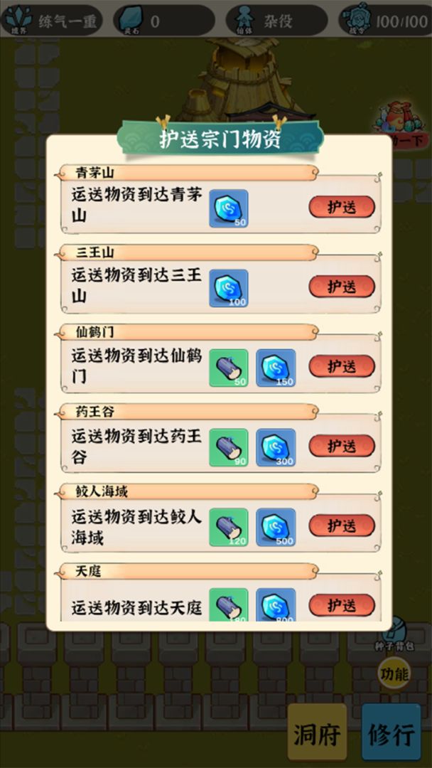 法宝传说游戏截图