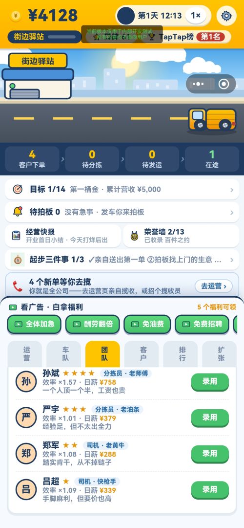 快递人生：从一间驿站干到物流版图游戏截图